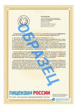 Образец сертификата РПО (Регистр проверенных организаций) Страница 2 Валуйки Сертификат РПО